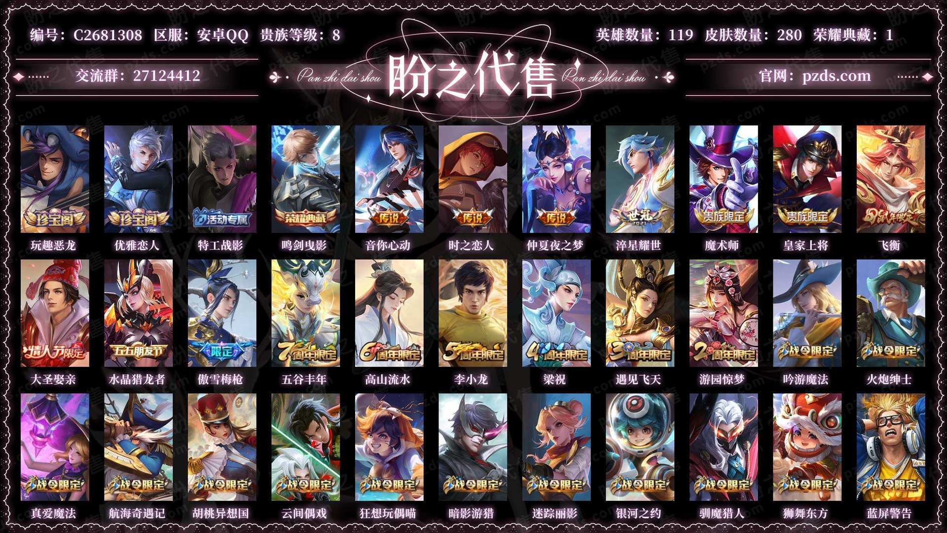 C2681308号  贵族8 皮肤价值:185072 荣耀典藏1 传说皮肤4 史诗皮肤71 英雄119 皮肤280 至尊星耀II